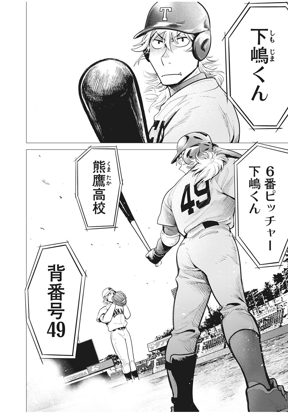 Big Six - Chapter 43 - Page 8