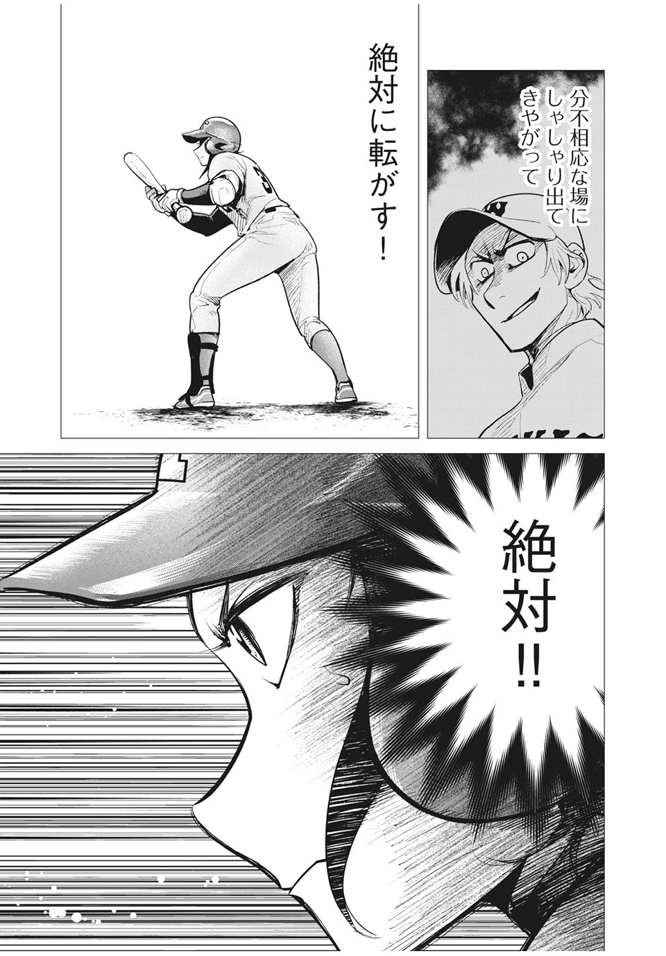 Big Six - Chapter 44 - Page 17