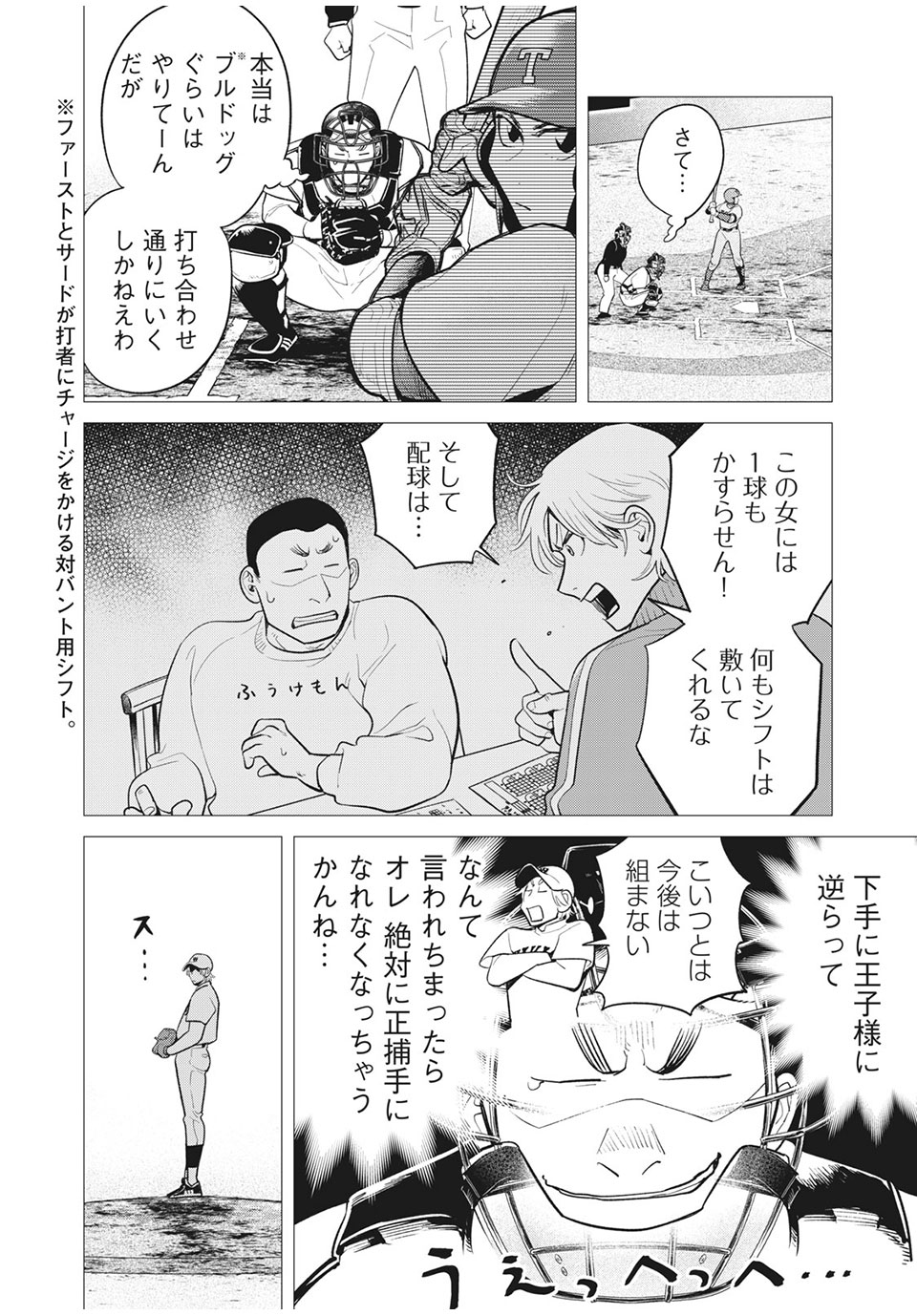 Big Six - Chapter 44 - Page 4