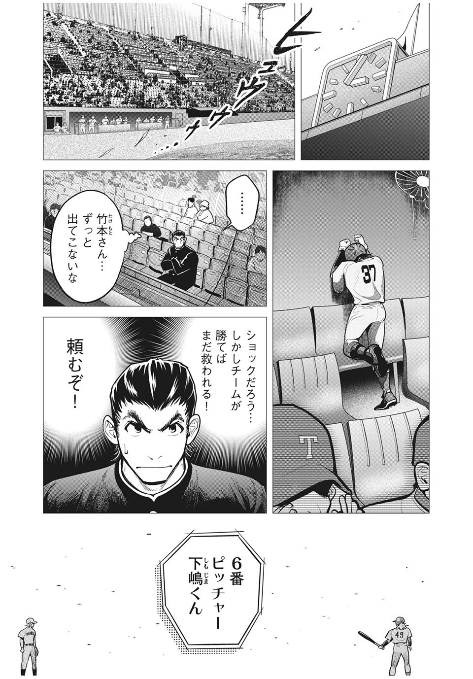 Big Six - Chapter 45 - Page 1