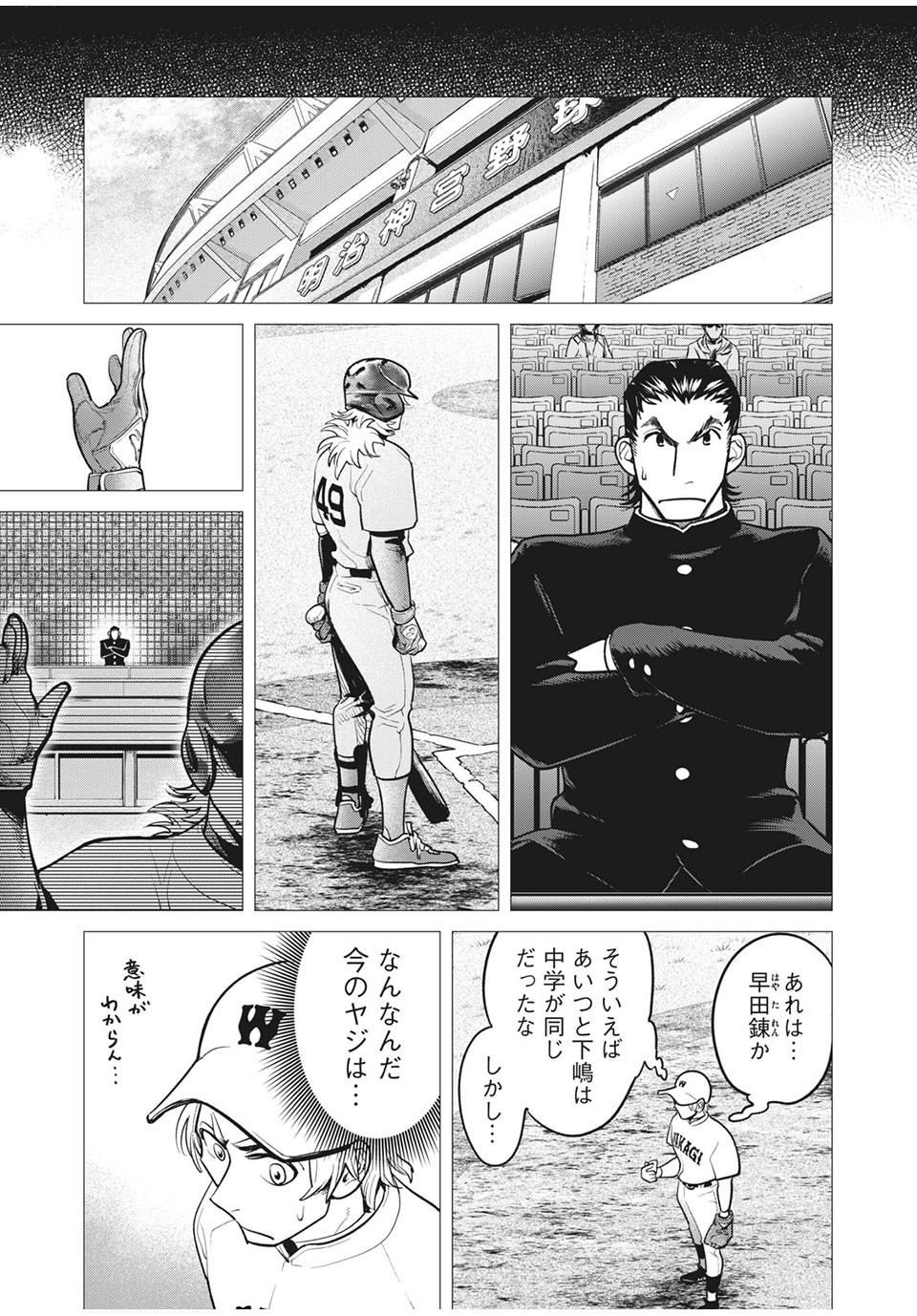 Big Six - Chapter 45 - Page 17