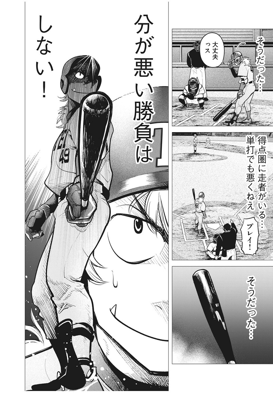 Big Six - Chapter 45 - Page 18