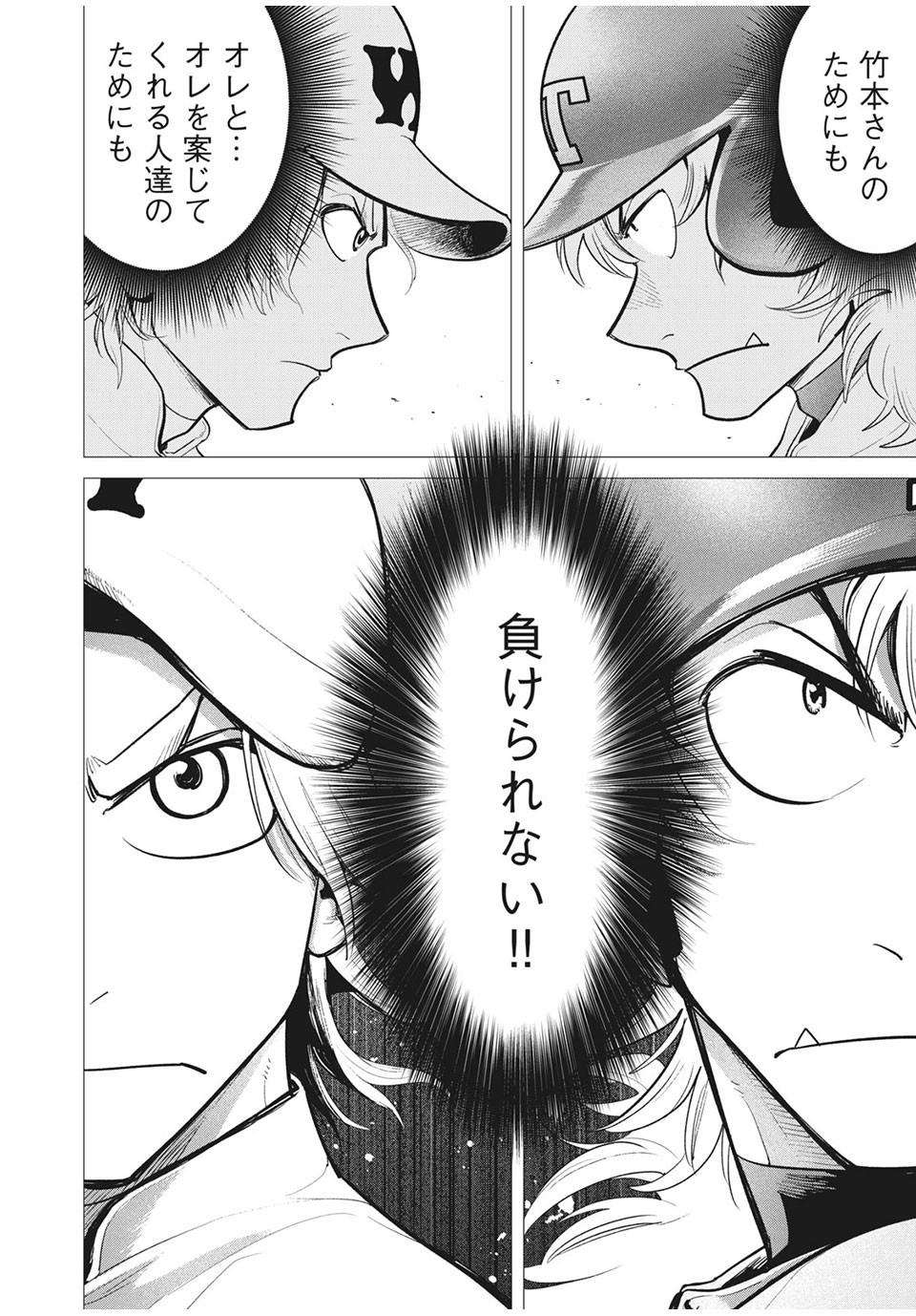 Big Six - Chapter 45 - Page 2