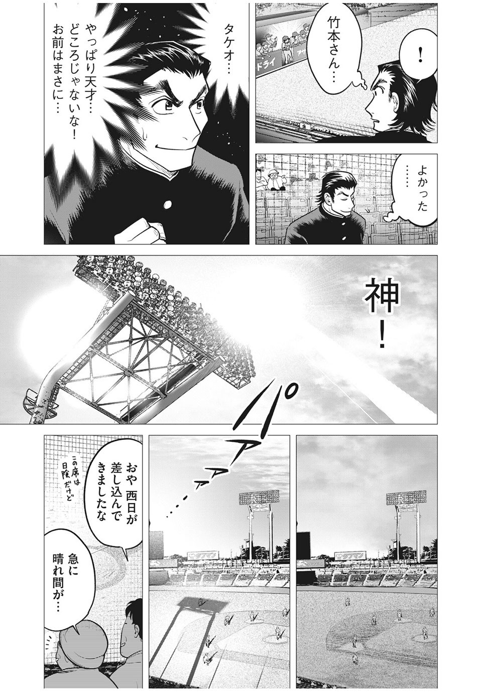 Big Six - Chapter 45 - Page 25