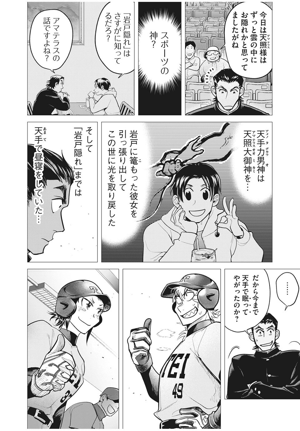 Big Six - Chapter 45 - Page 26