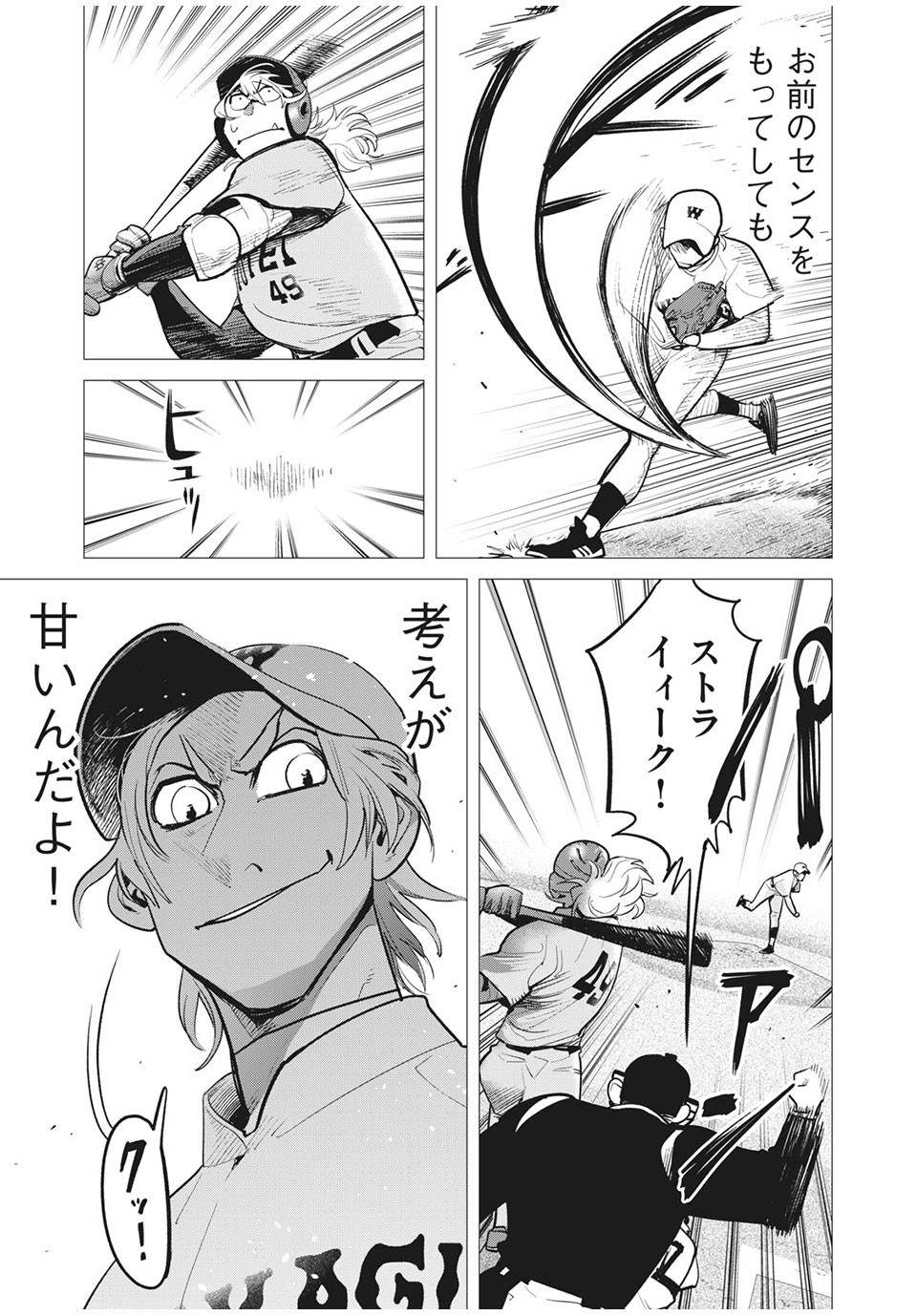 Big Six - Chapter 45 - Page 5