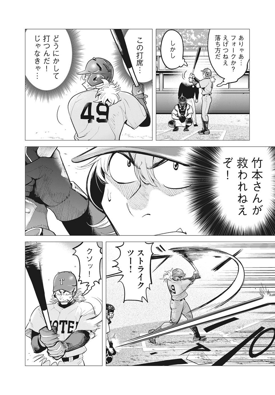 Big Six - Chapter 45 - Page 6