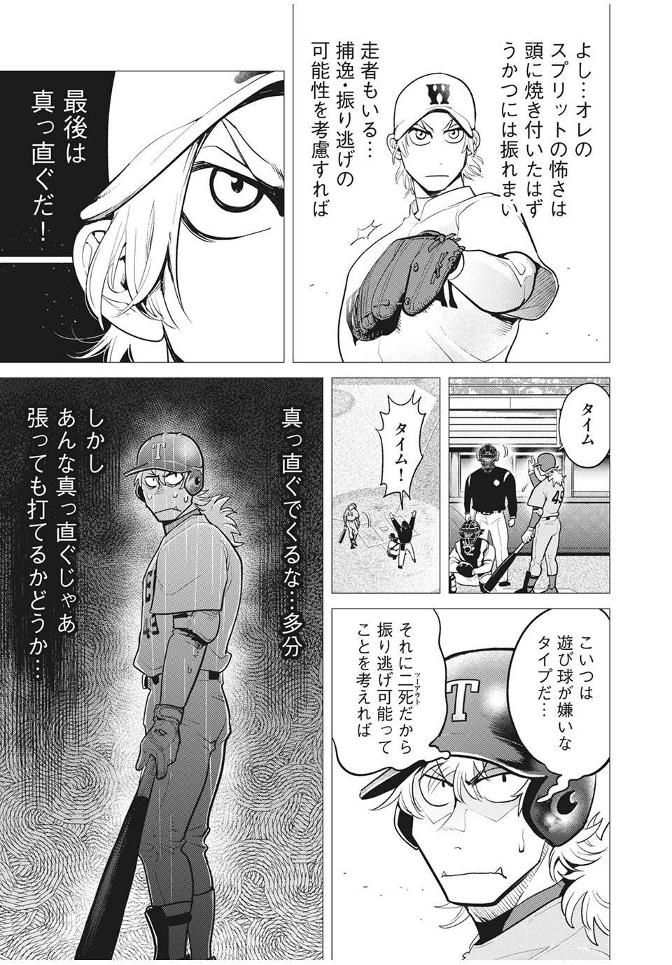 Big Six - Chapter 45 - Page 7