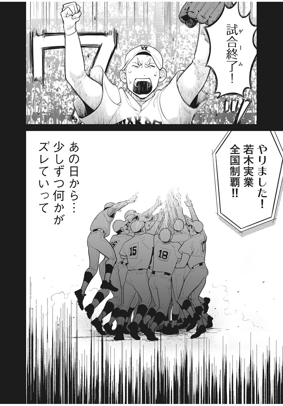 Big Six - Chapter 46 - Page 12