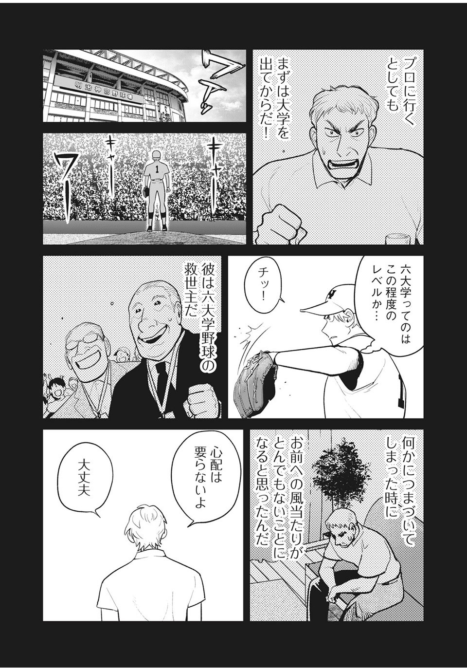 Big Six - Chapter 46 - Page 13