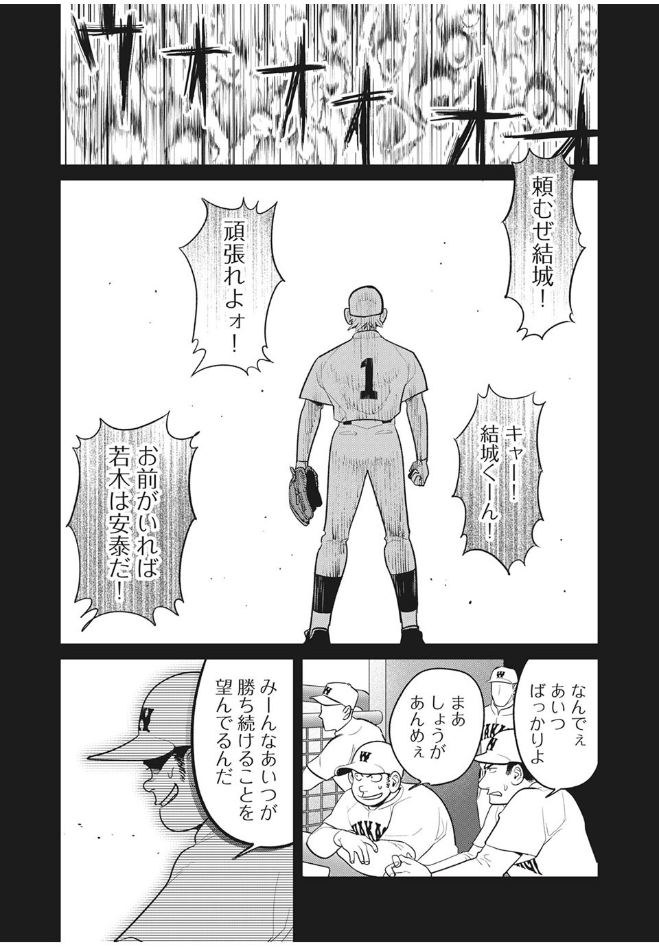 Big Six - Chapter 46 - Page 14