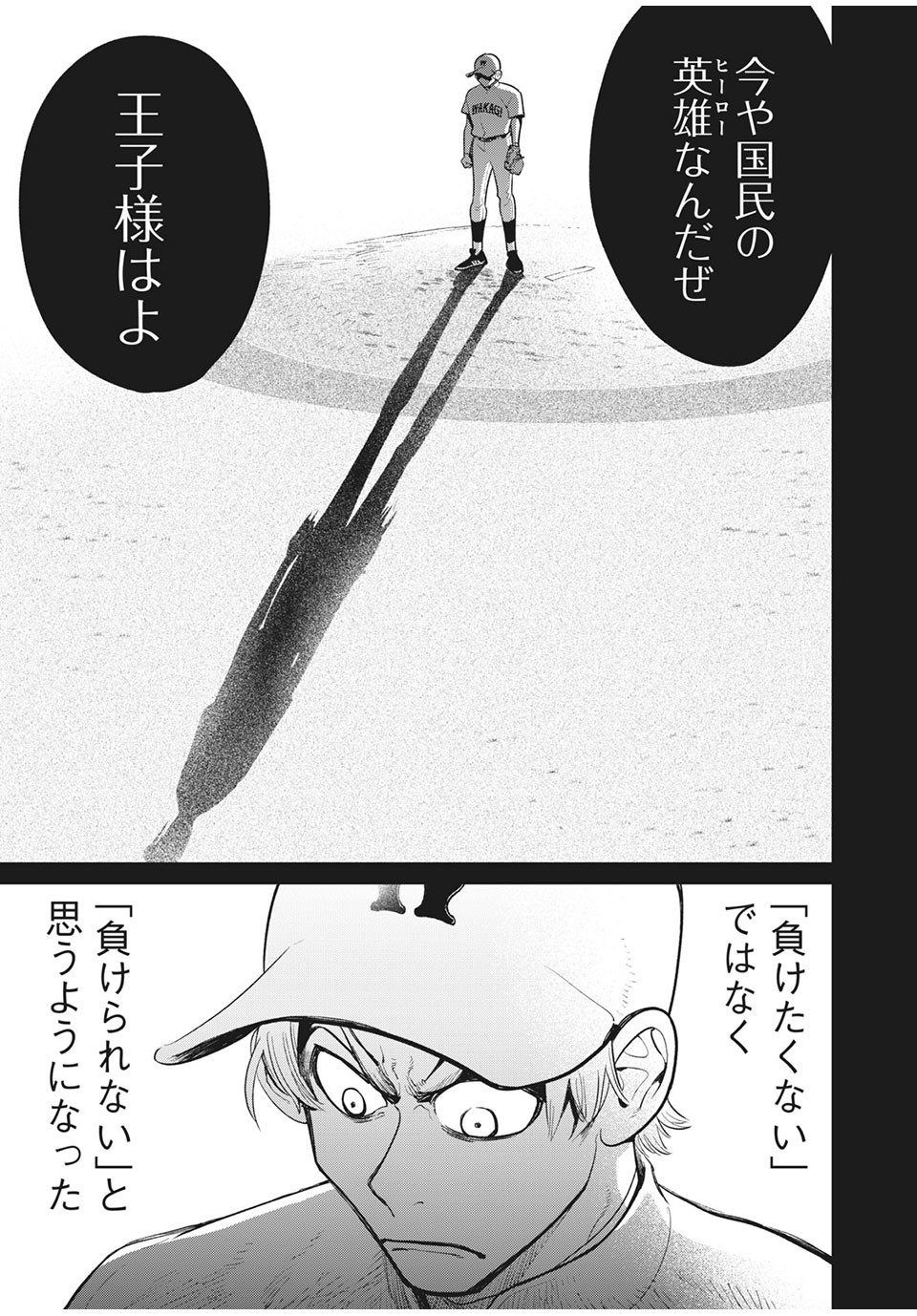 Big Six - Chapter 46 - Page 15