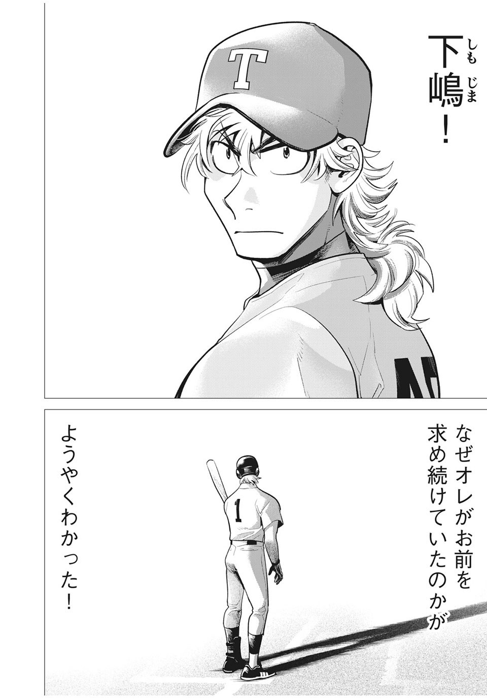 Big Six - Chapter 46 - Page 18