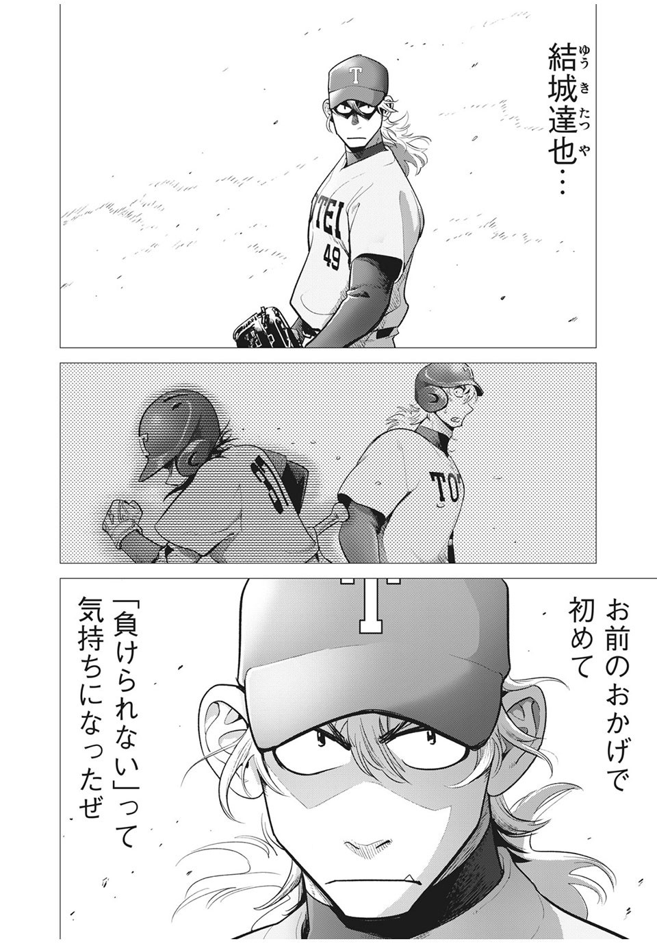 Big Six - Chapter 46 - Page 22