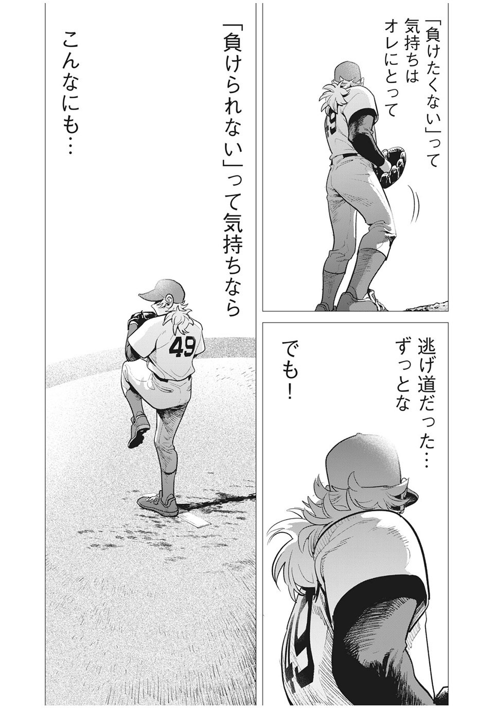 Big Six - Chapter 46 - Page 23