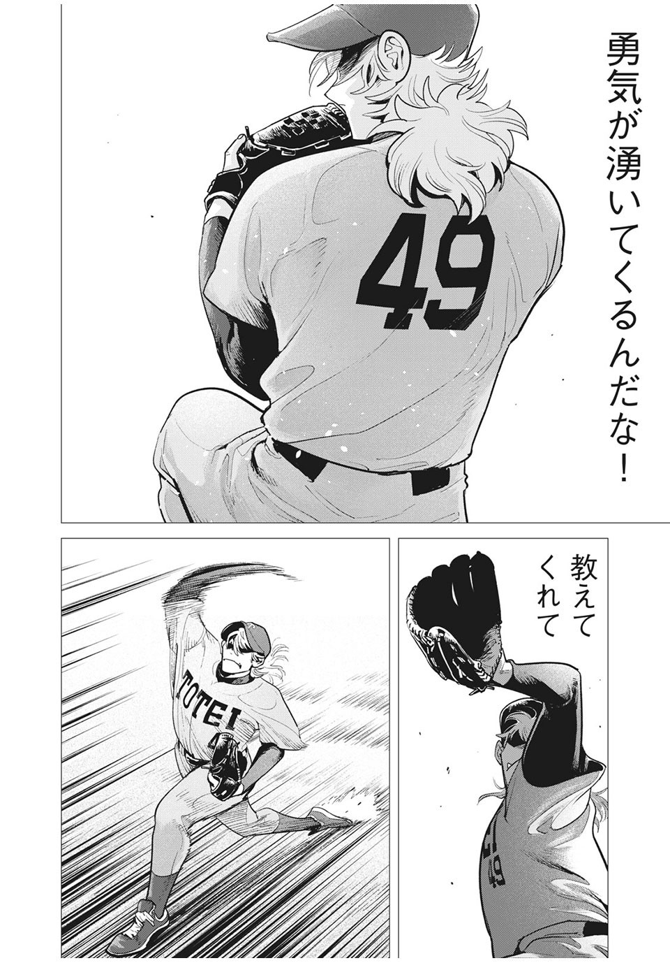 Big Six - Chapter 46 - Page 24