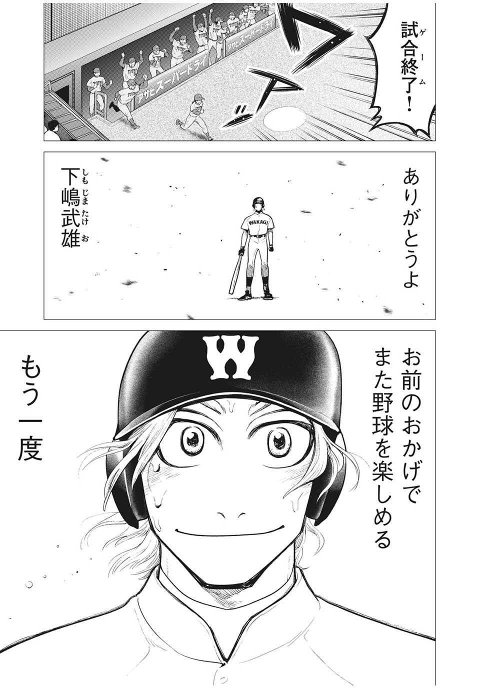 Big Six - Chapter 46 - Page 29