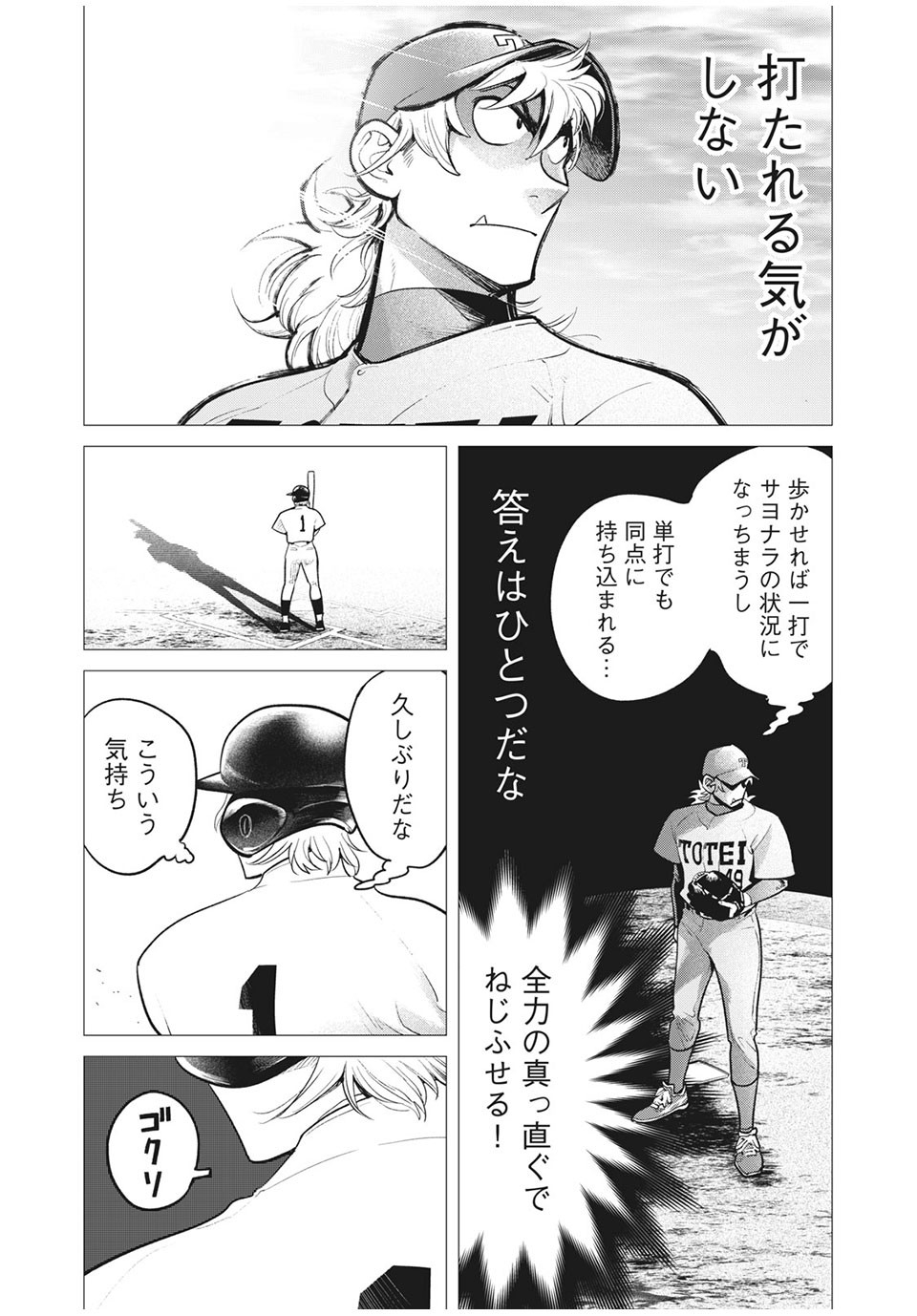 Big Six - Chapter 46 - Page 7