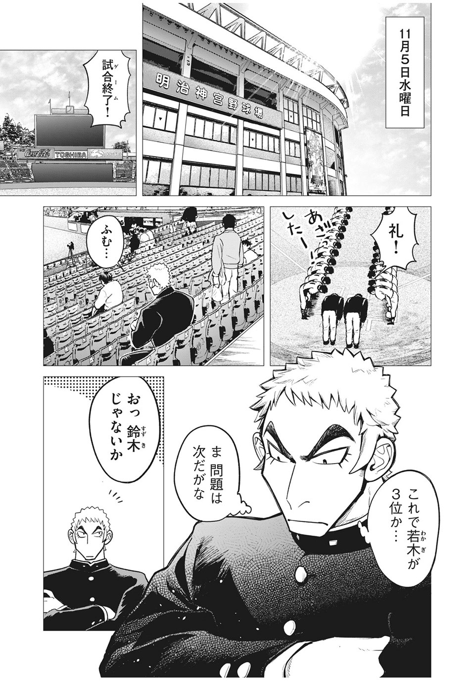 Big Six - Chapter 47 - Page 1