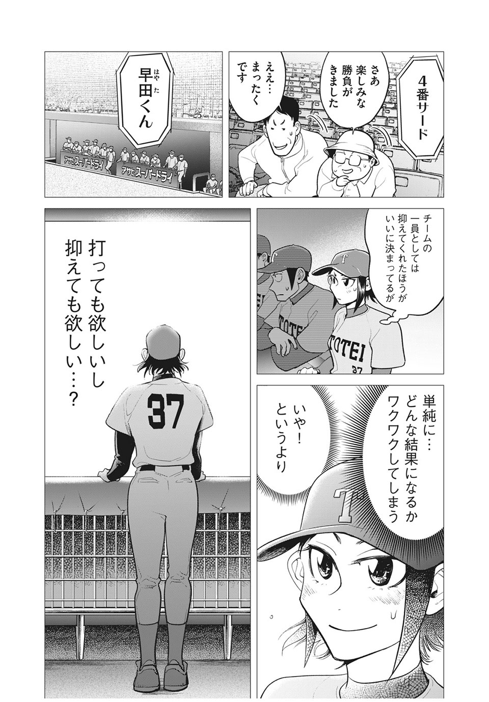 Big Six - Chapter 47 - Page 12