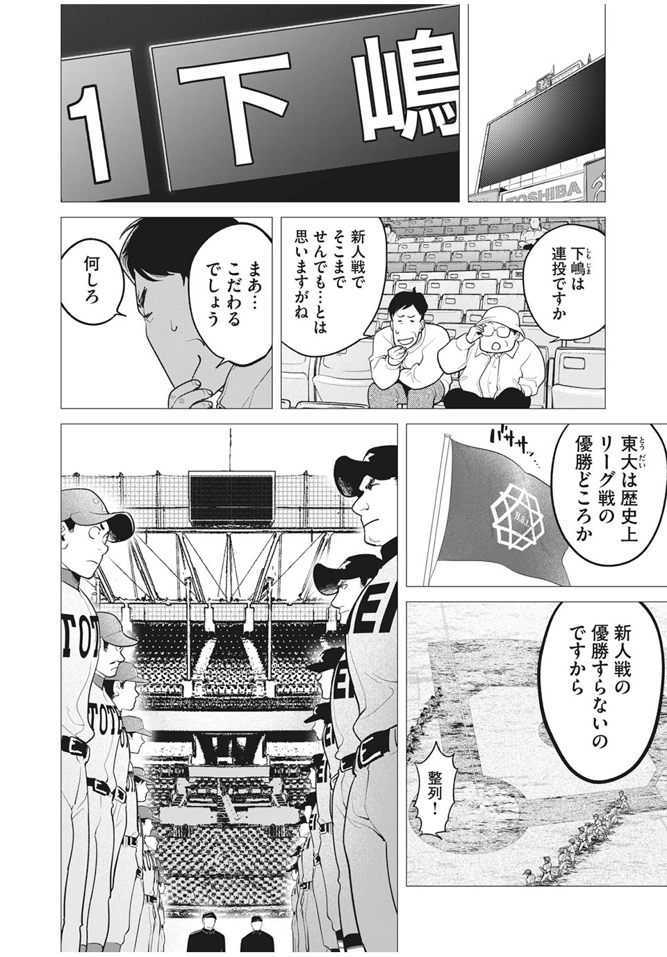 Big Six - Chapter 47 - Page 4