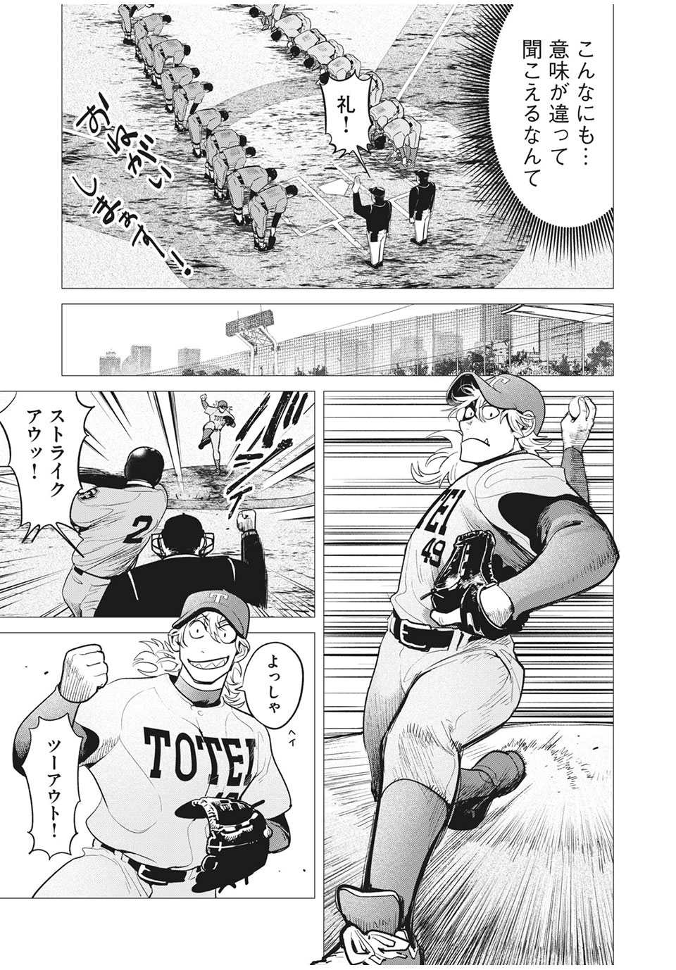 Big Six - Chapter 47 - Page 7