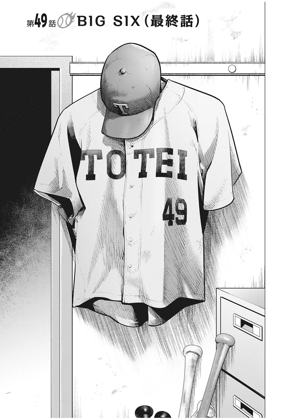 Big Six - Chapter 49 - Page 1