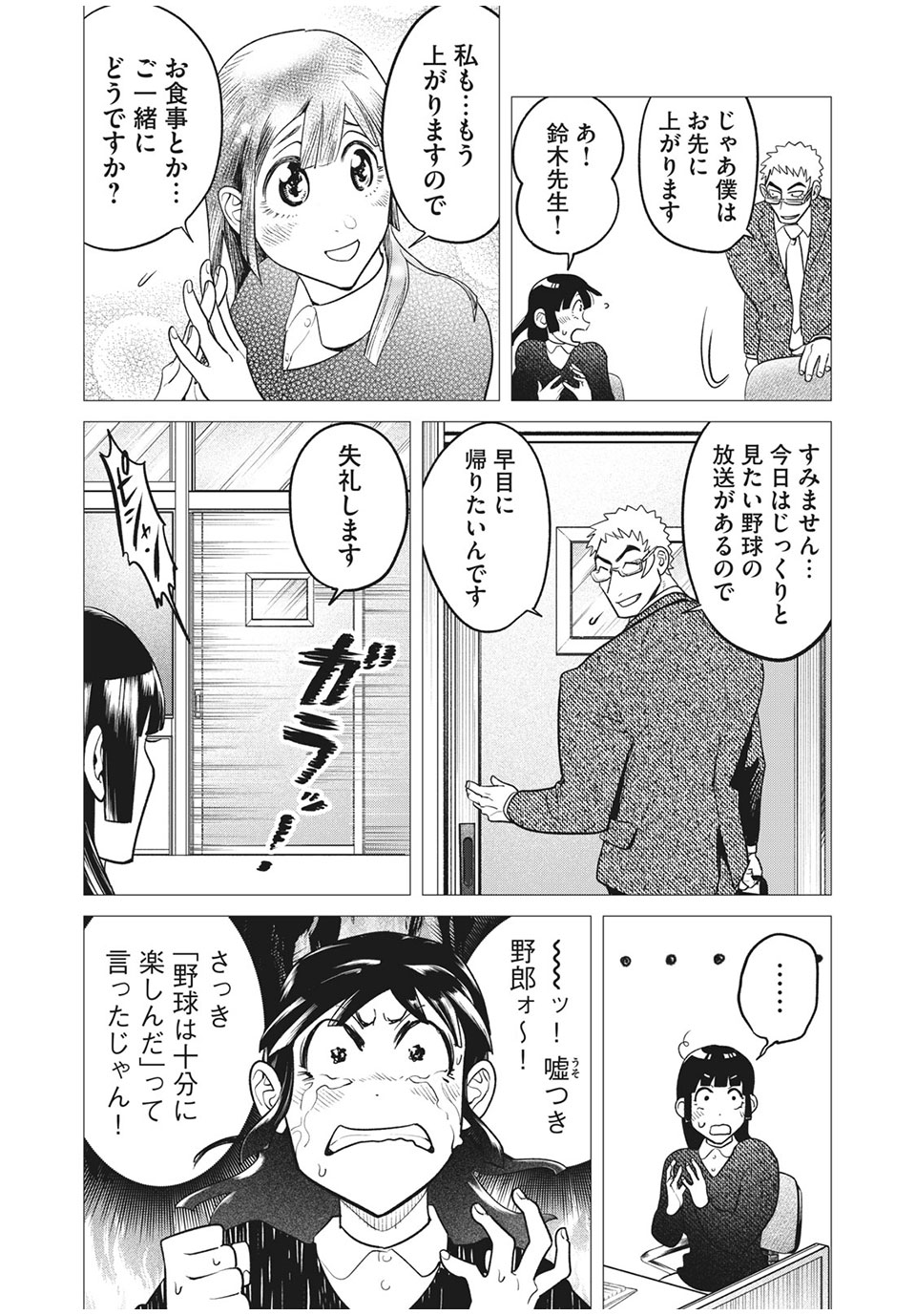 Big Six - Chapter 49 - Page 11