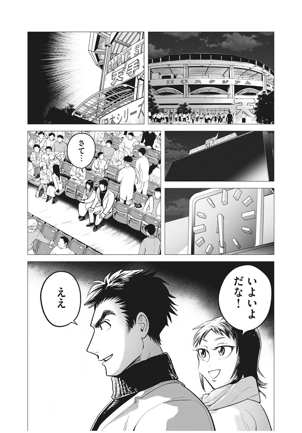 Big Six - Chapter 49 - Page 12