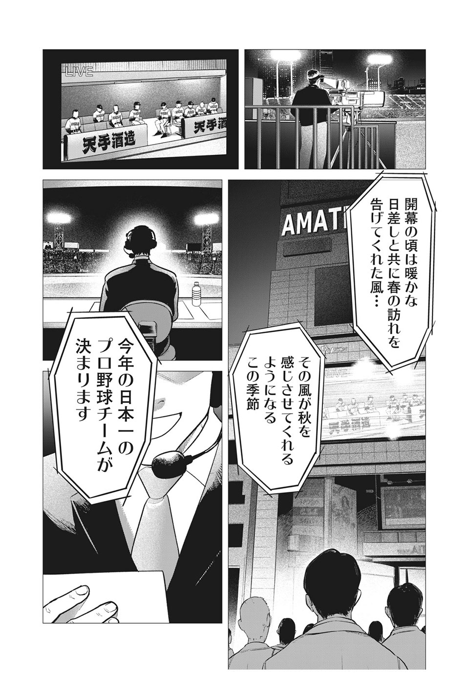 Big Six - Chapter 49 - Page 13