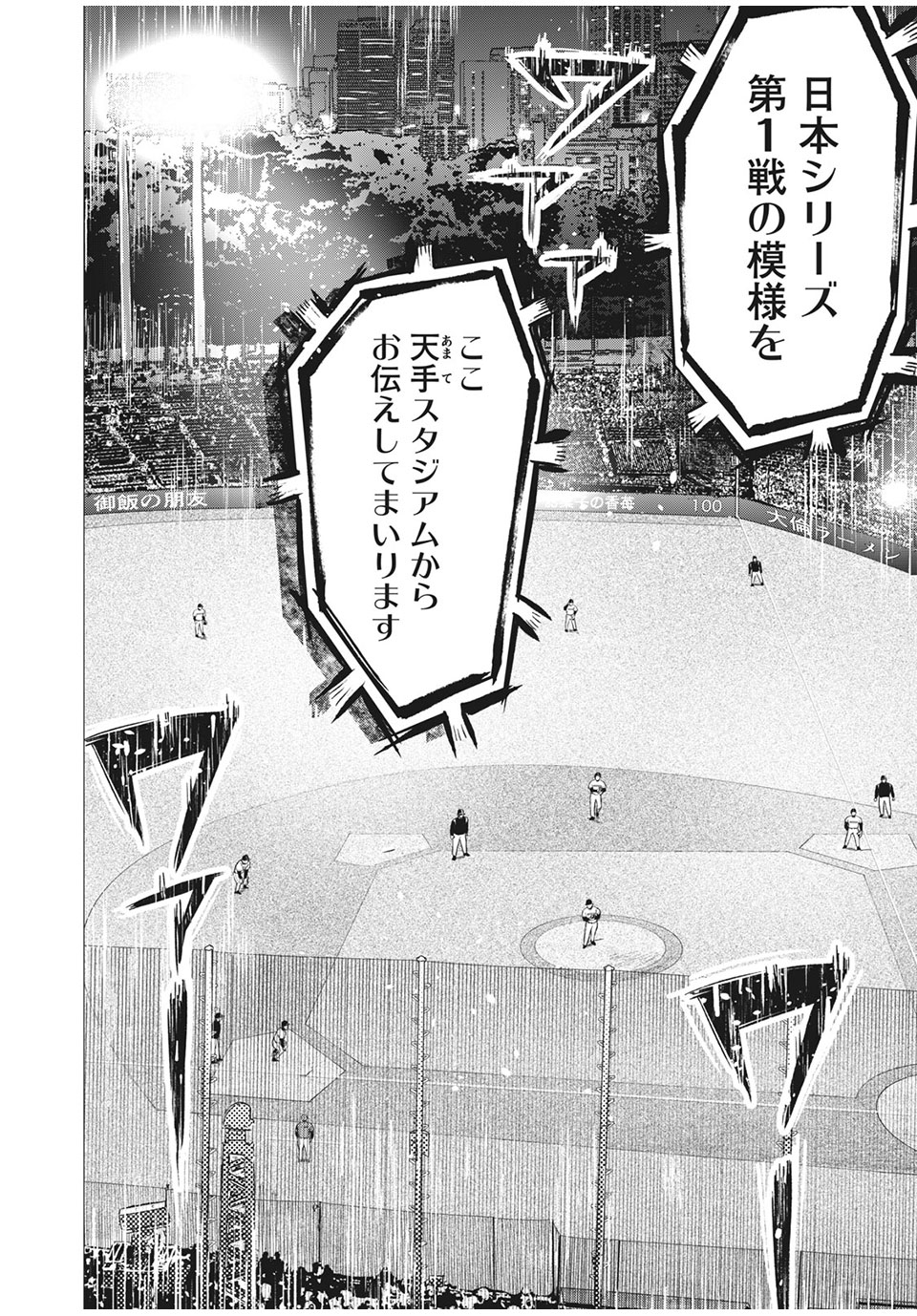 Big Six - Chapter 49 - Page 14