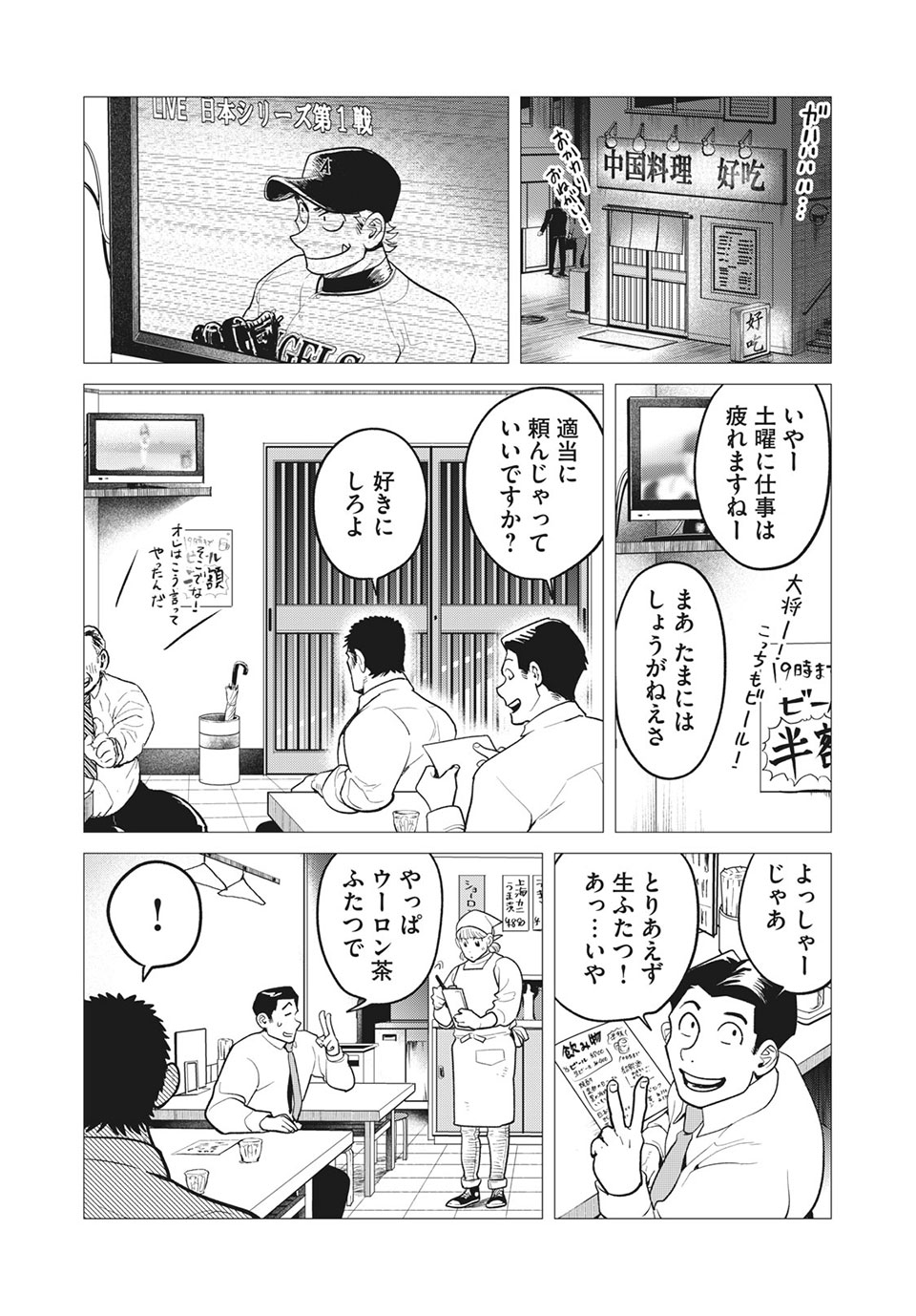 Big Six - Chapter 49 - Page 17