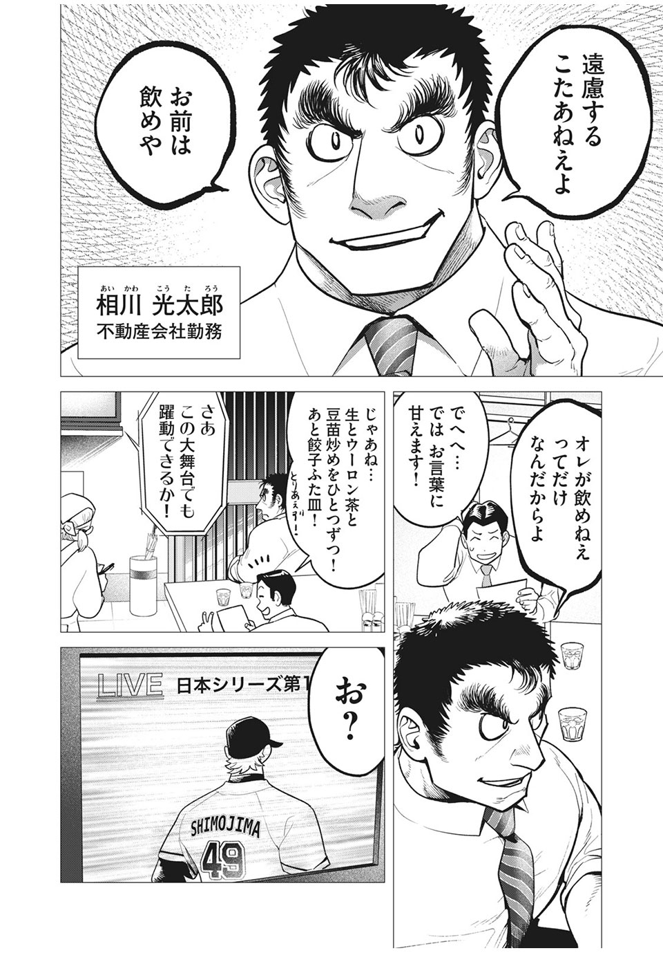 Big Six - Chapter 49 - Page 18