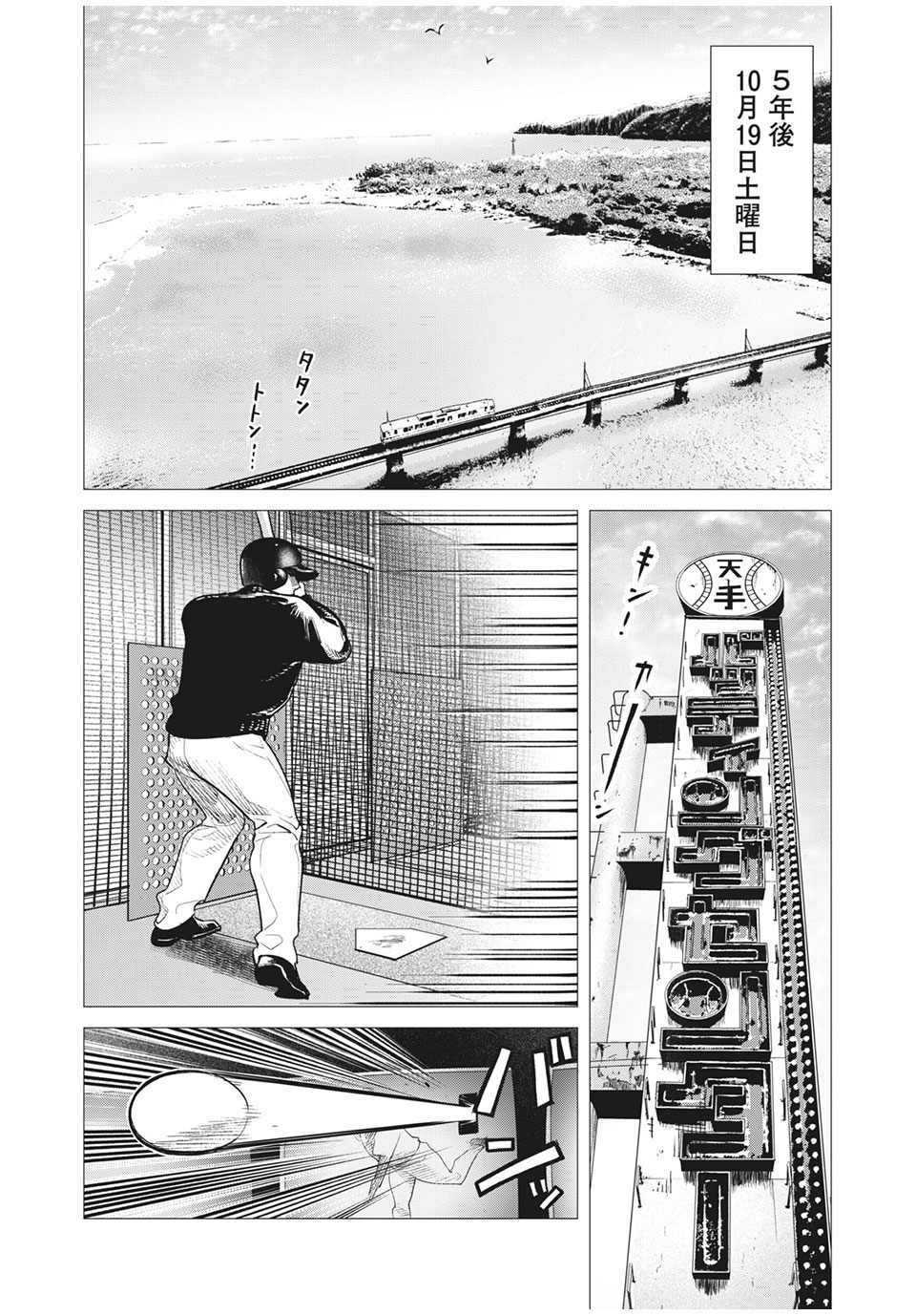 Big Six - Chapter 49 - Page 2