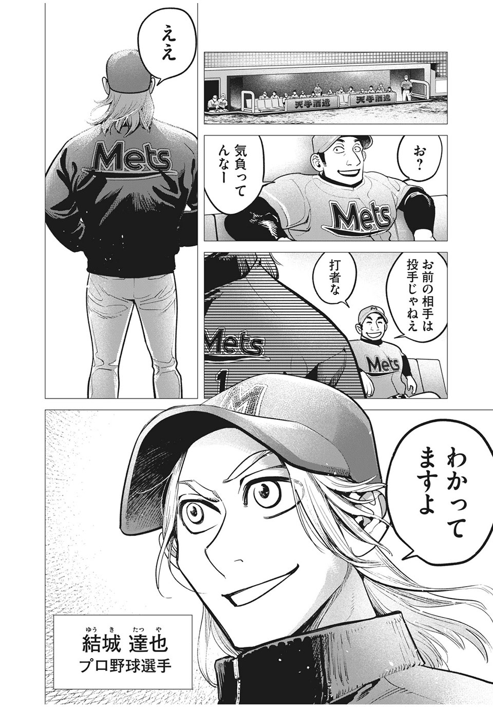 Big Six - Chapter 49 - Page 20