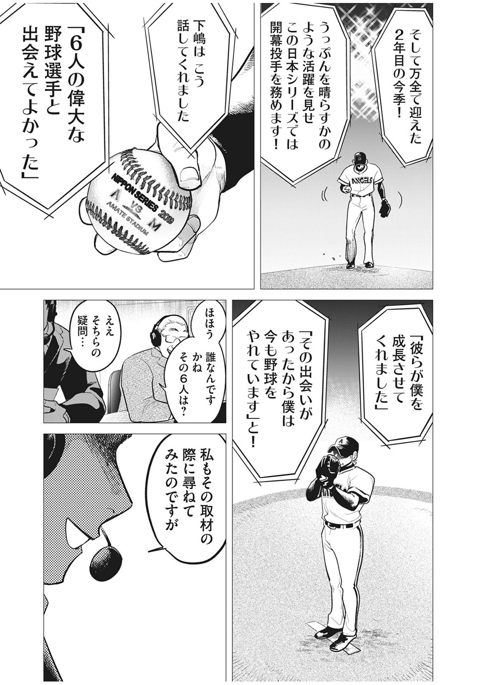 Big Six - Chapter 49 - Page 23