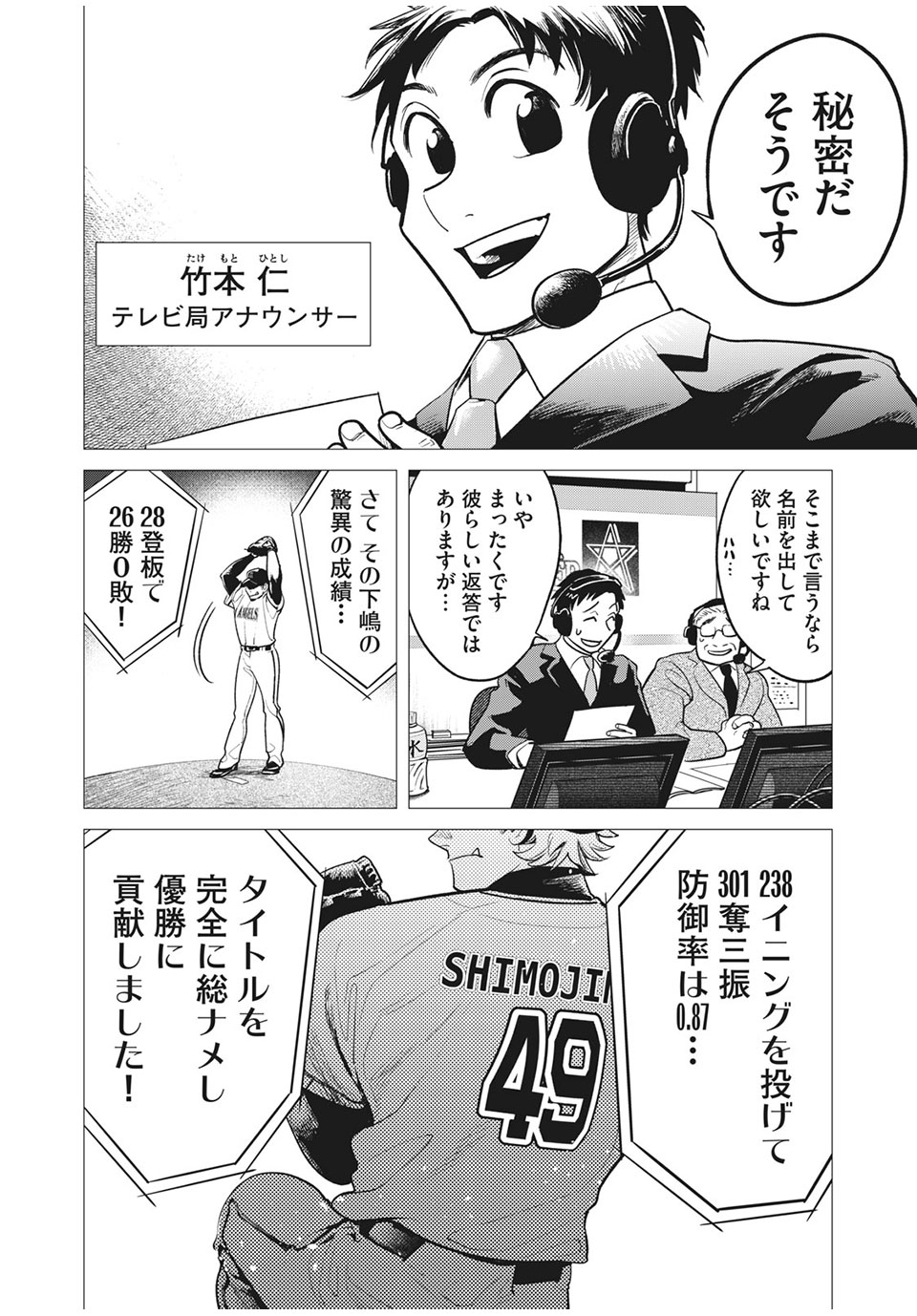 Big Six - Chapter 49 - Page 24