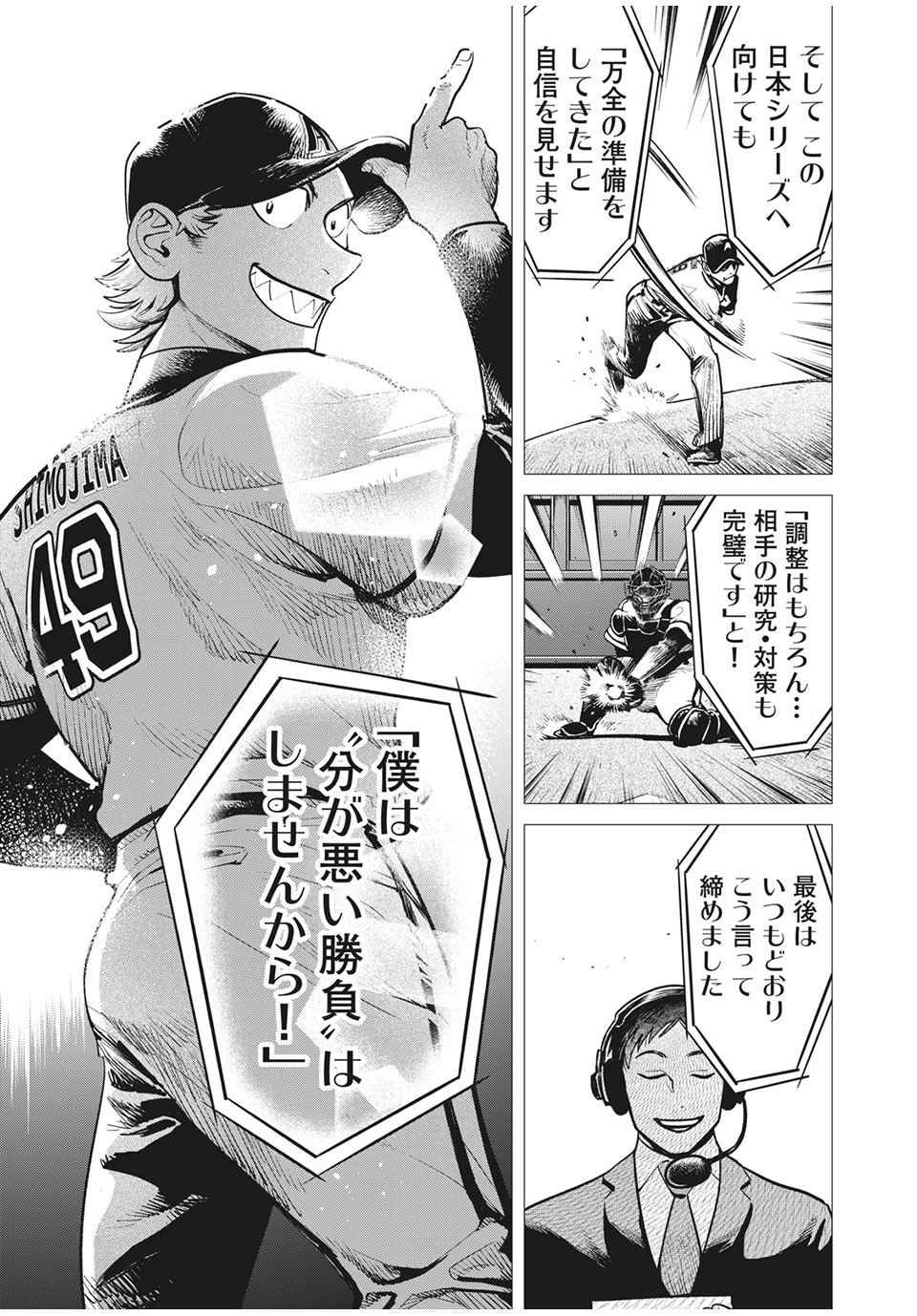 Big Six - Chapter 49 - Page 25