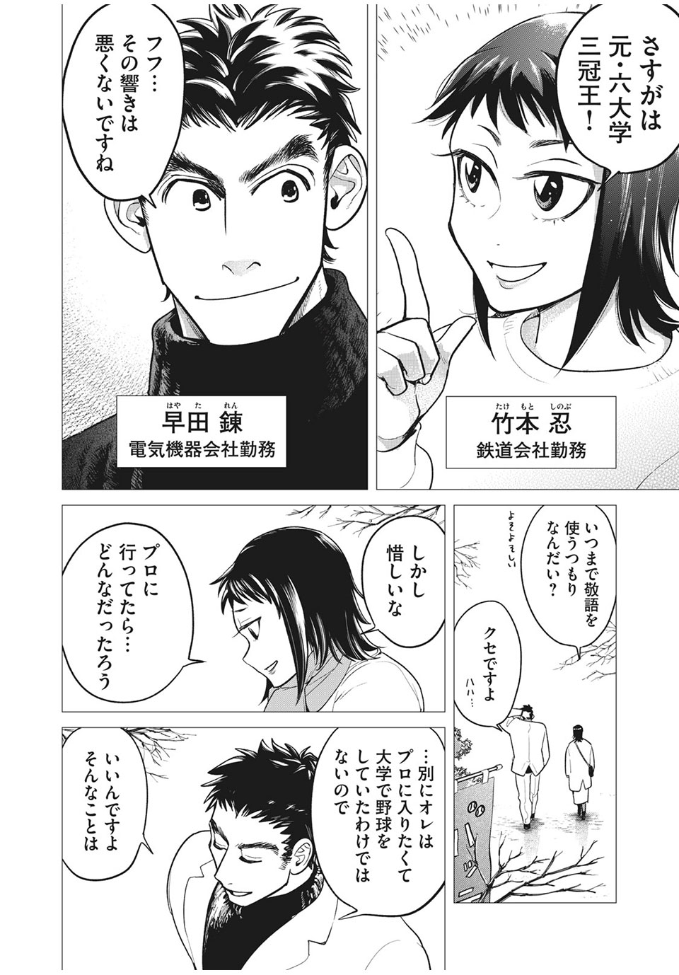 Big Six - Chapter 49 - Page 4