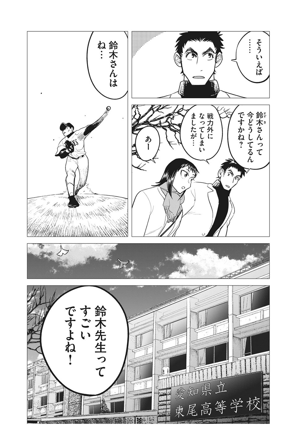 Big Six - Chapter 49 - Page 8