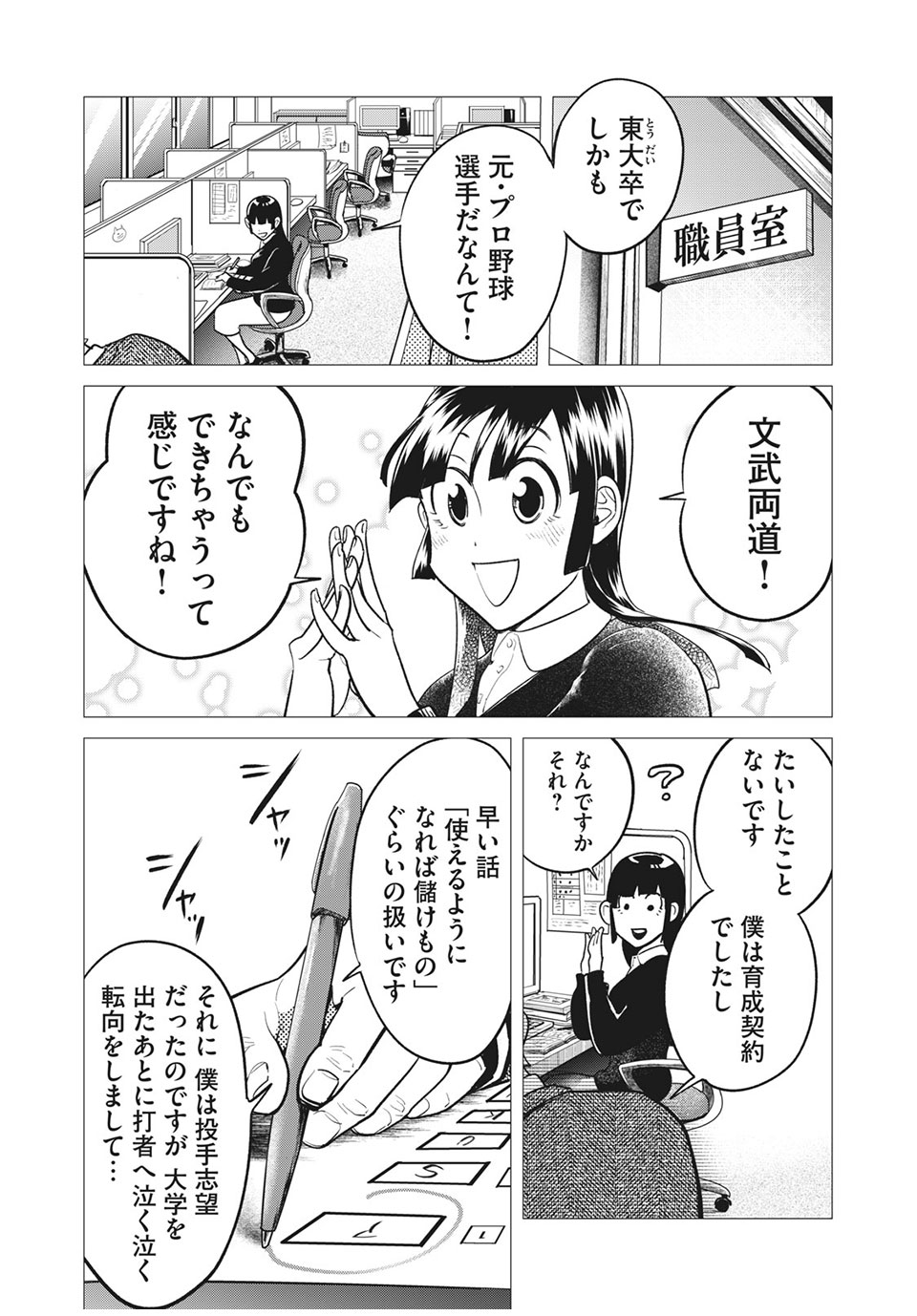 Big Six - Chapter 49 - Page 9