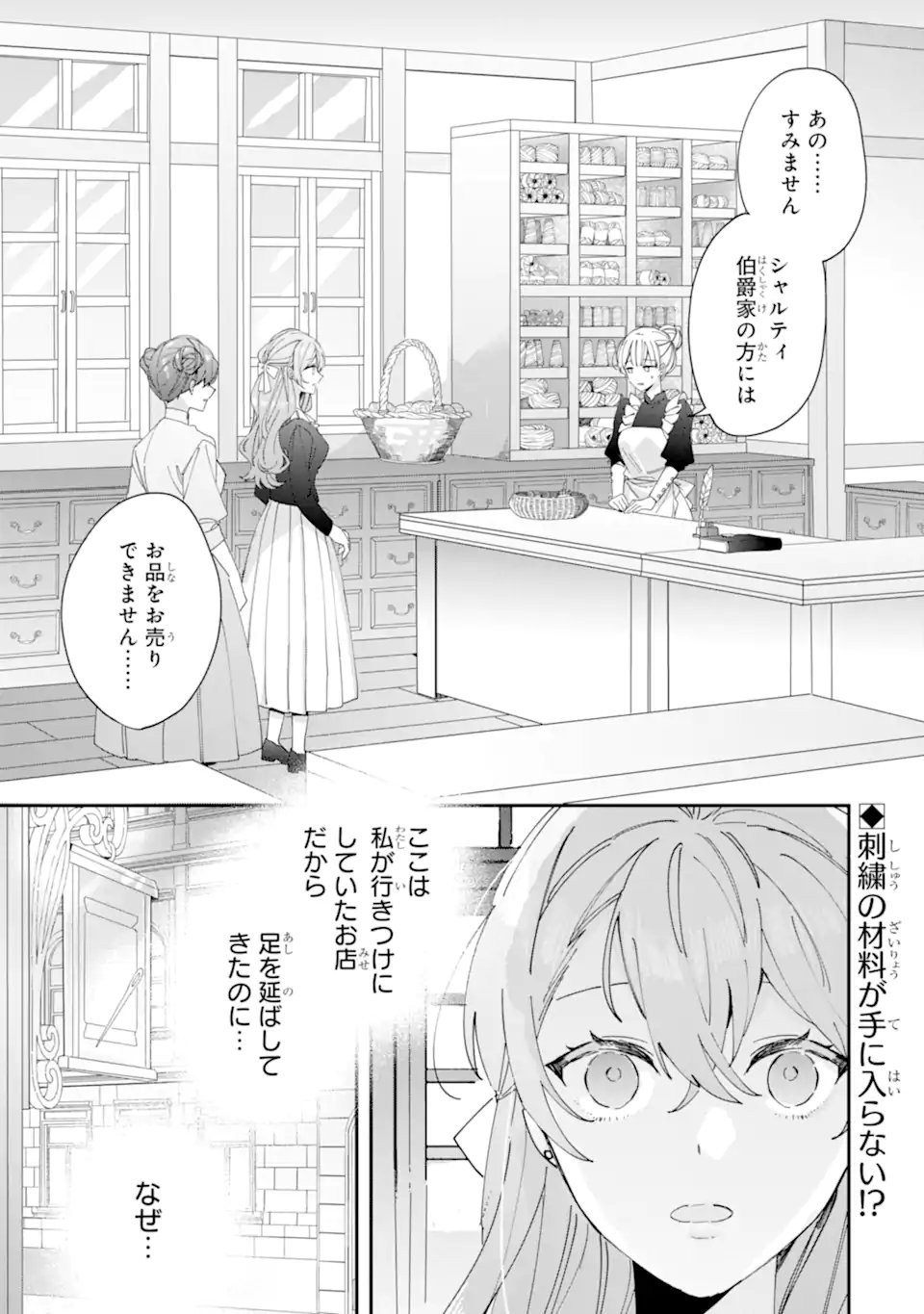 Bijin no Ane ga Iyagatta no de, Dou Mite mo Sugatae ga Hitobuta no Jiki Hakushaku ni Totsugimashita Tokoro - Chapter 10.1 - Page 1
