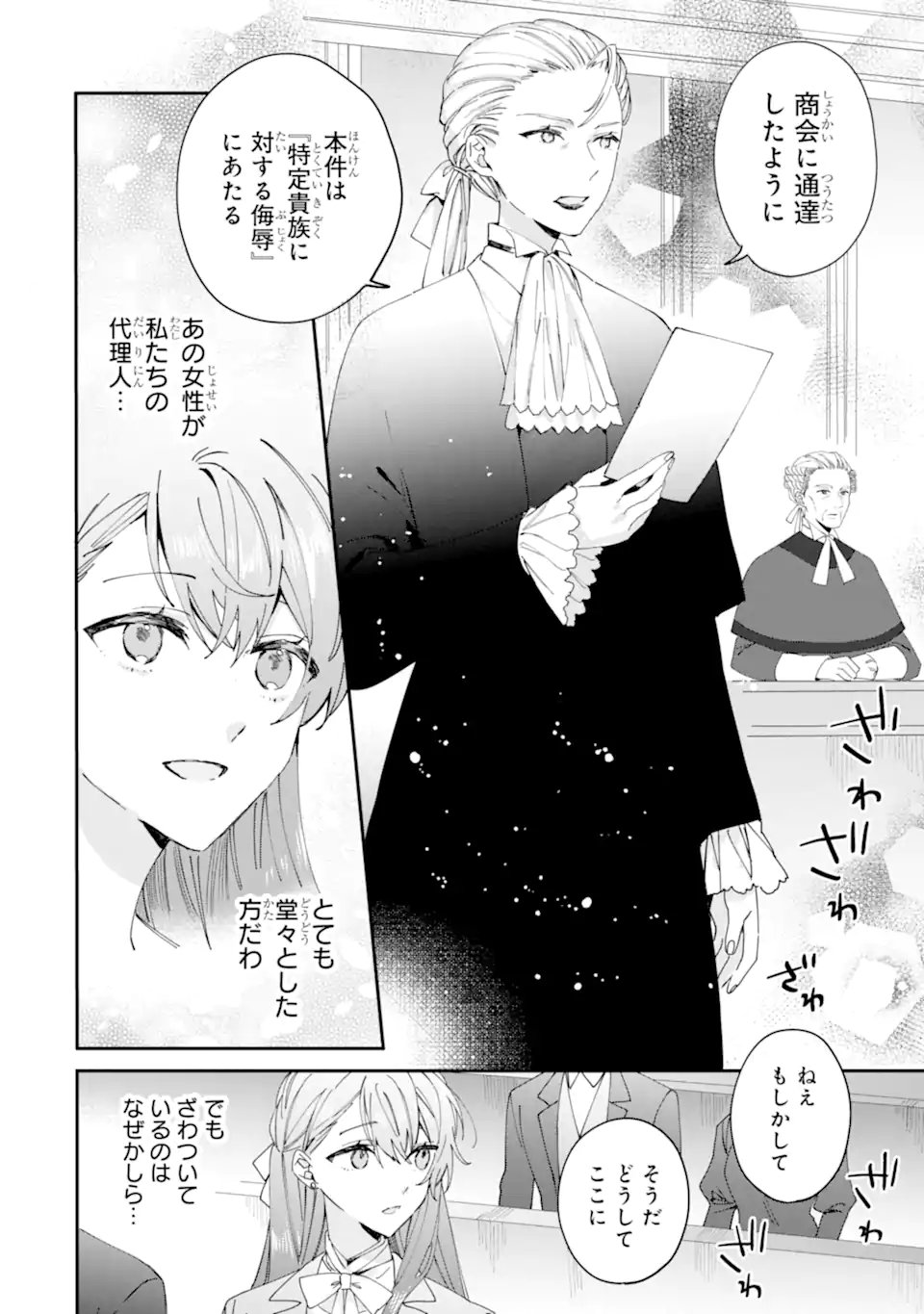 Bijin no Ane ga Iyagatta no de, Dou Mite mo Sugatae ga Hitobuta no Jiki Hakushaku ni Totsugimashita Tokoro - Chapter 10.1 - Page 10