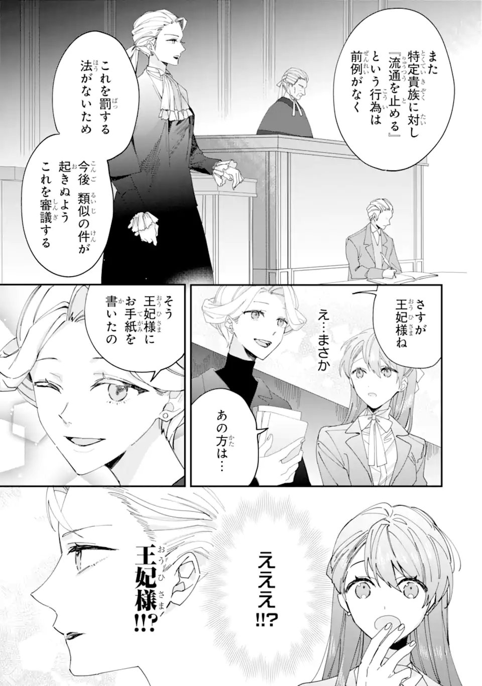 Bijin no Ane ga Iyagatta no de, Dou Mite mo Sugatae ga Hitobuta no Jiki Hakushaku ni Totsugimashita Tokoro - Chapter 10.1 - Page 11