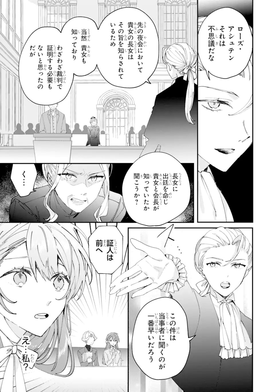 Bijin no Ane ga Iyagatta no de, Dou Mite mo Sugatae ga Hitobuta no Jiki Hakushaku ni Totsugimashita Tokoro - Chapter 10.1 - Page 13