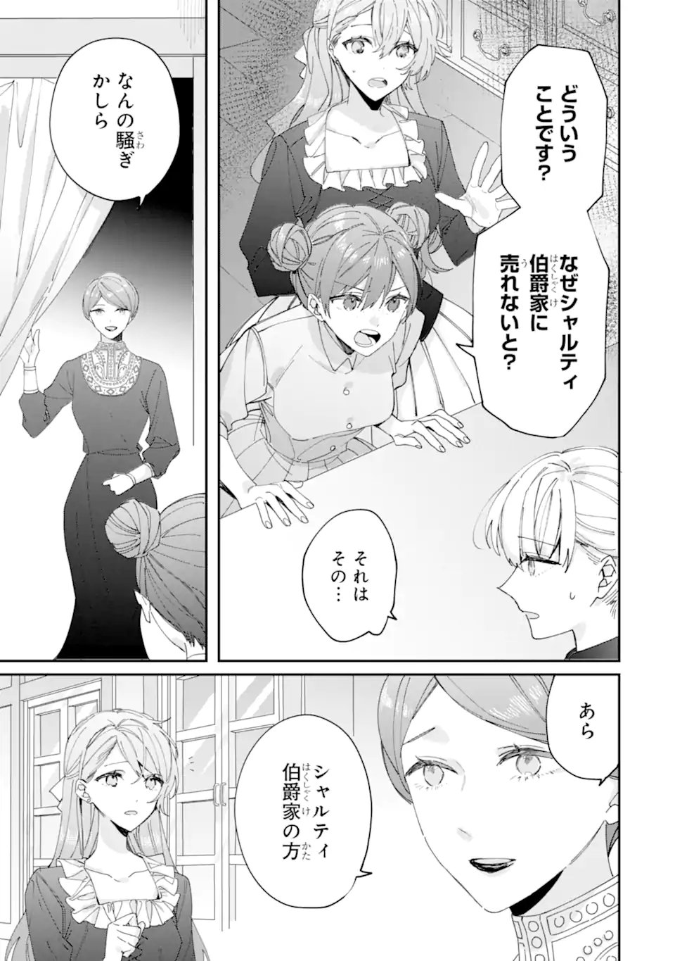 Bijin no Ane ga Iyagatta no de, Dou Mite mo Sugatae ga Hitobuta no Jiki Hakushaku ni Totsugimashita Tokoro - Chapter 10.1 - Page 3