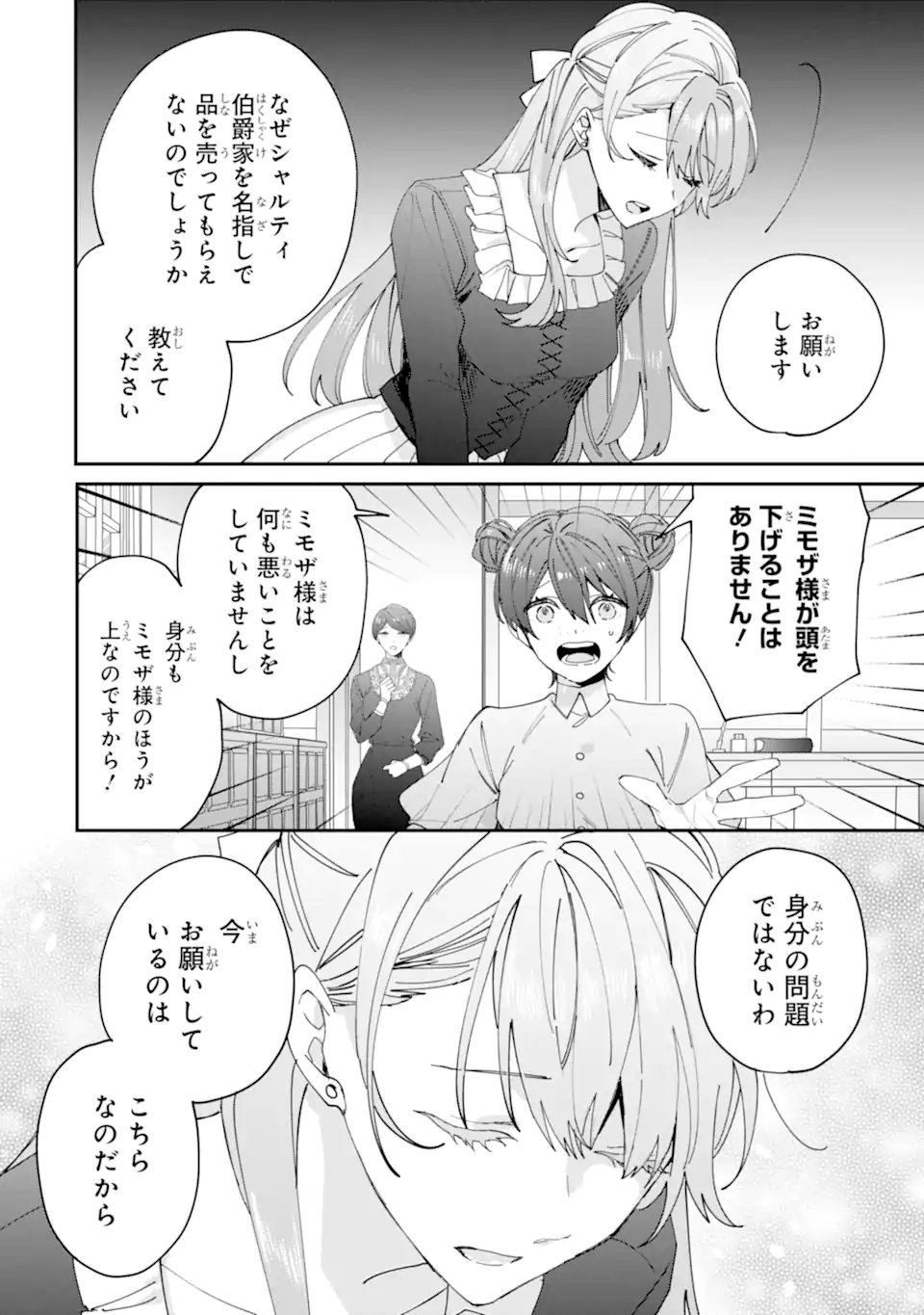 Bijin no Ane ga Iyagatta no de, Dou Mite mo Sugatae ga Hitobuta no Jiki Hakushaku ni Totsugimashita Tokoro - Chapter 10.1 - Page 4