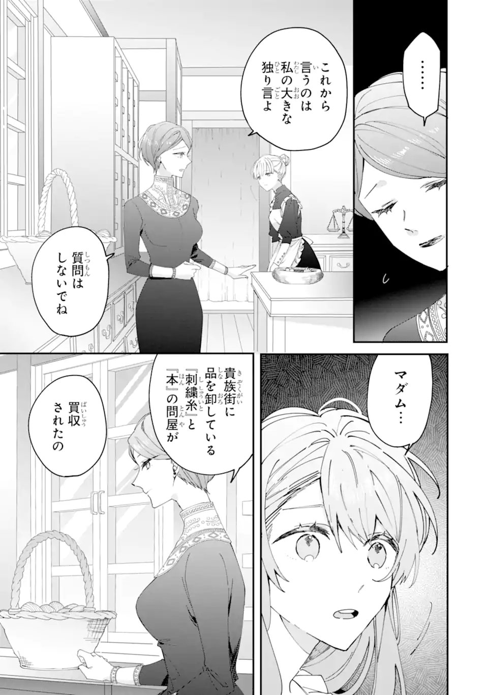 Bijin no Ane ga Iyagatta no de, Dou Mite mo Sugatae ga Hitobuta no Jiki Hakushaku ni Totsugimashita Tokoro - Chapter 10.1 - Page 5