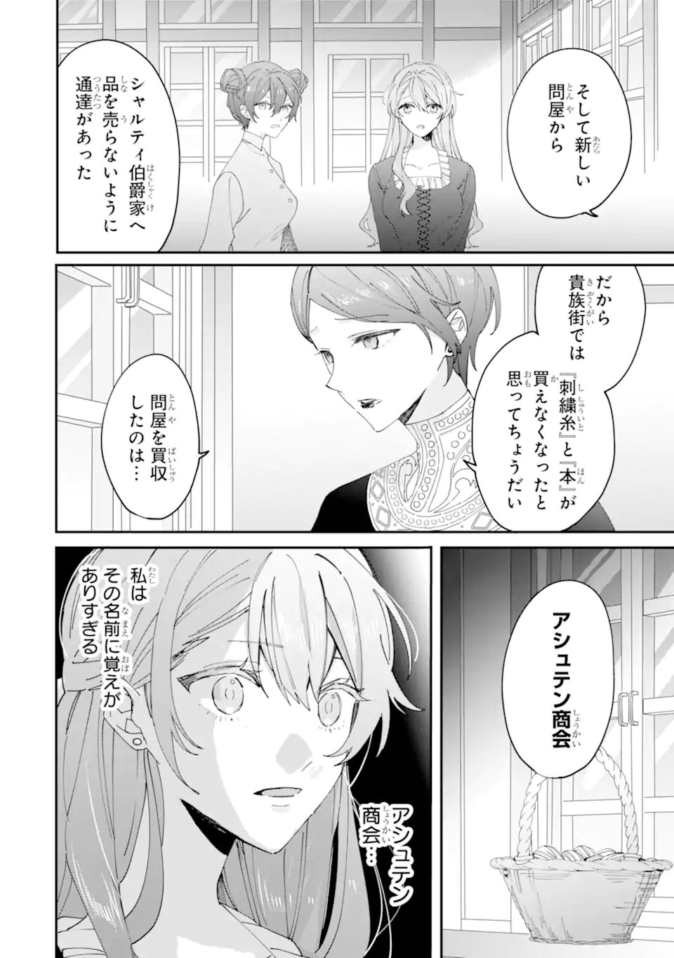 Bijin no Ane ga Iyagatta no de, Dou Mite mo Sugatae ga Hitobuta no Jiki Hakushaku ni Totsugimashita Tokoro - Chapter 10.1 - Page 6