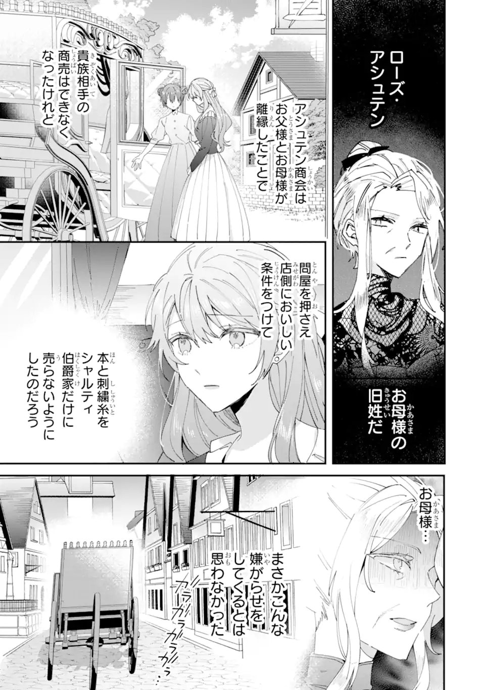 Bijin no Ane ga Iyagatta no de, Dou Mite mo Sugatae ga Hitobuta no Jiki Hakushaku ni Totsugimashita Tokoro - Chapter 10.1 - Page 7